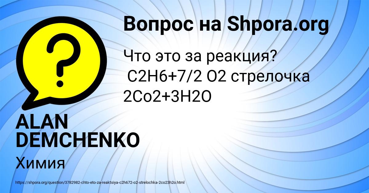 Картинка с текстом вопроса от пользователя ALAN DEMCHENKO
