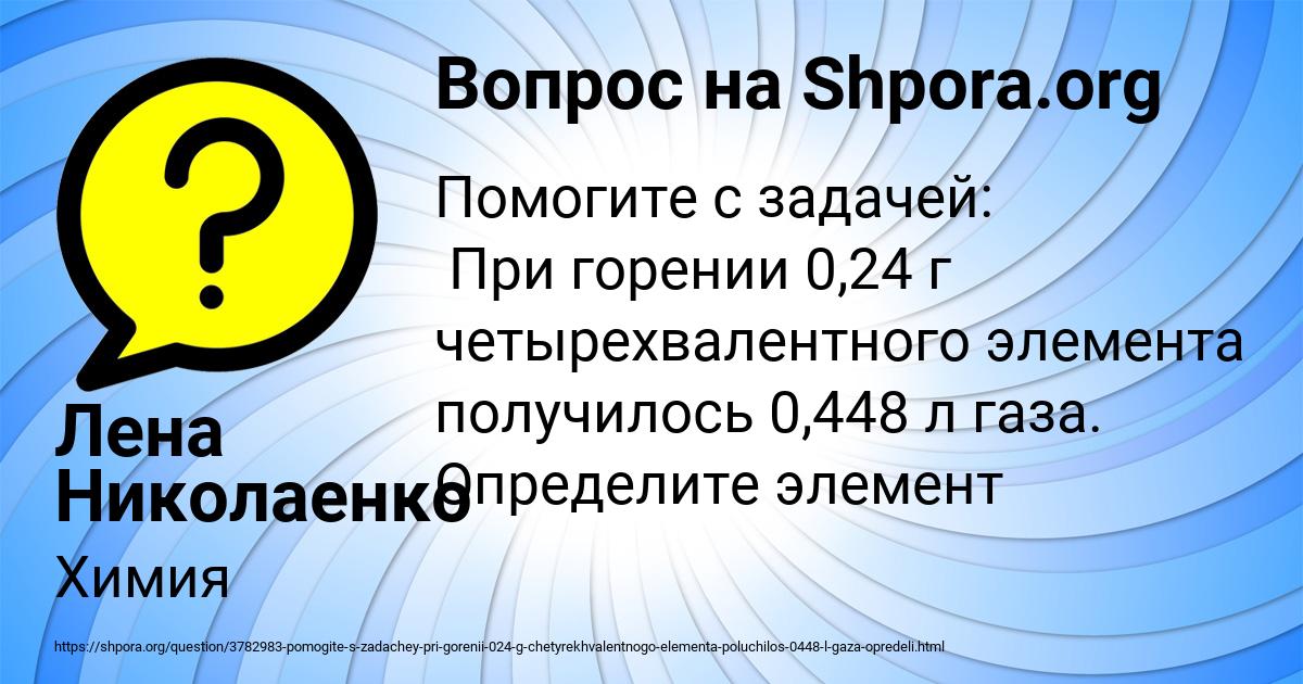 Картинка с текстом вопроса от пользователя Лена Николаенко