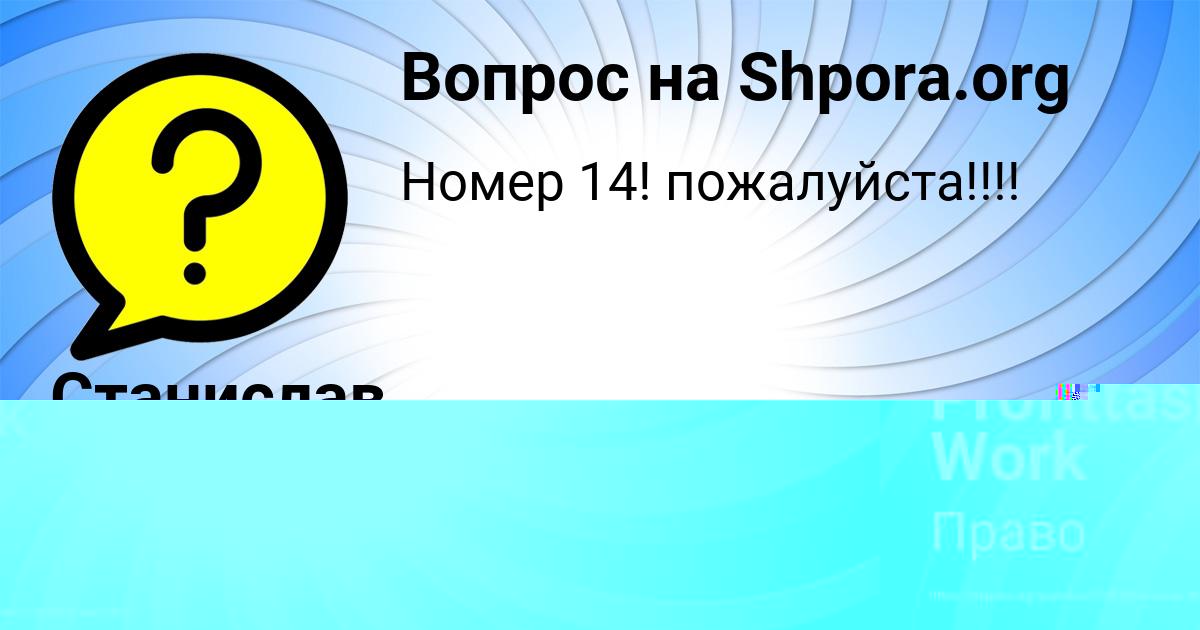Картинка с текстом вопроса от пользователя Profittask Work