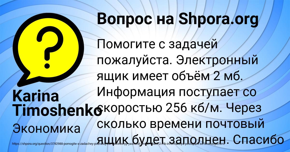 Картинка с текстом вопроса от пользователя Karina Timoshenko