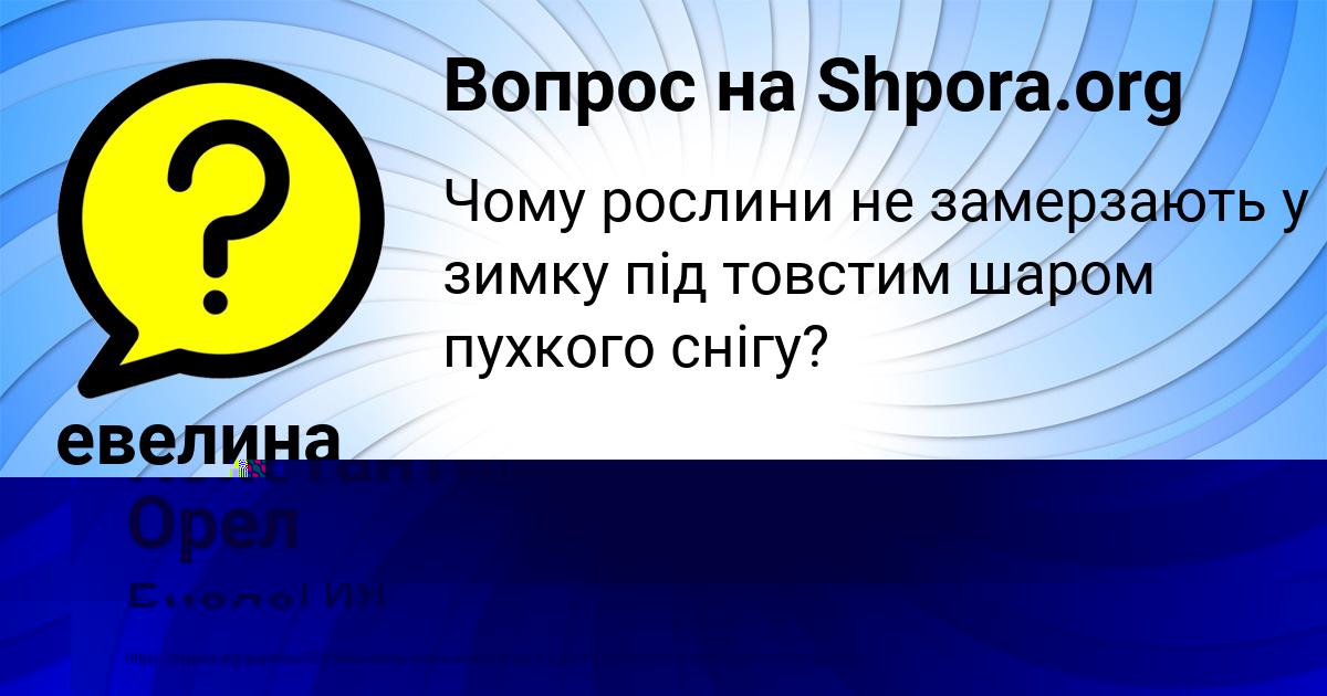 Картинка с текстом вопроса от пользователя евелина Пинчук
