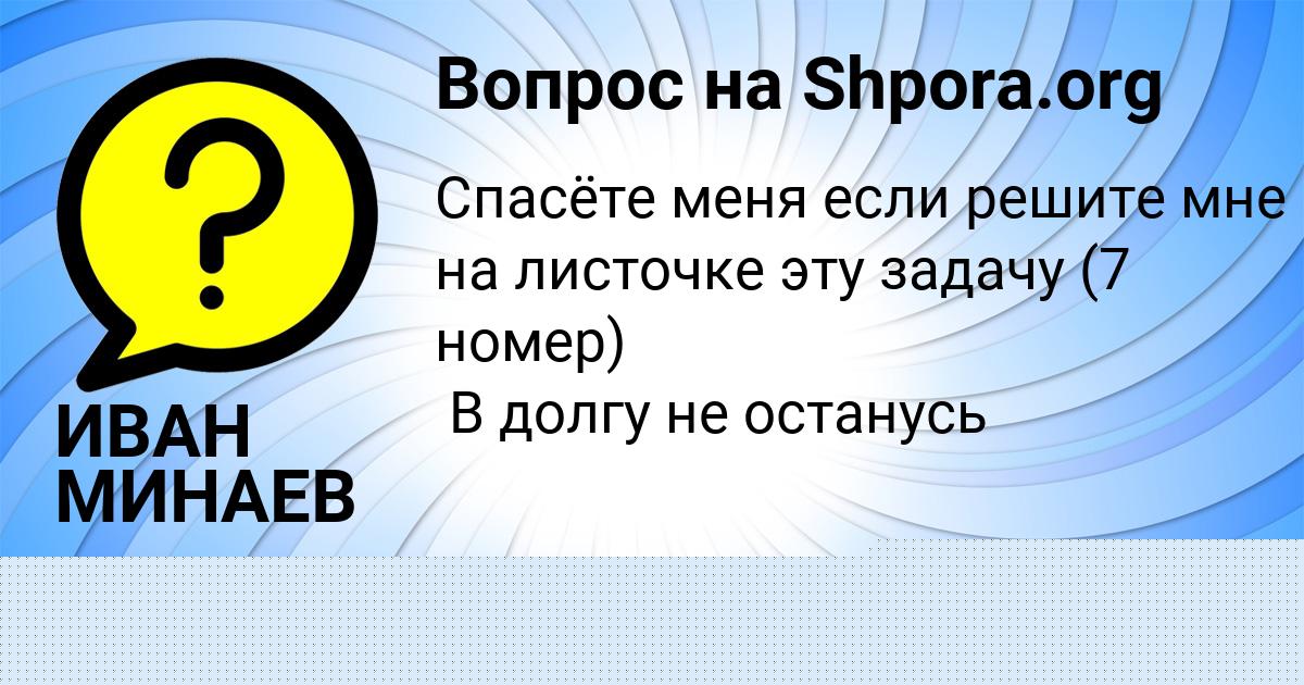 Картинка с текстом вопроса от пользователя Русик Сом