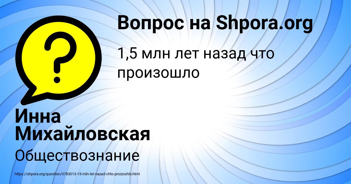 Картинка с текстом вопроса от пользователя Инна Михайловская
