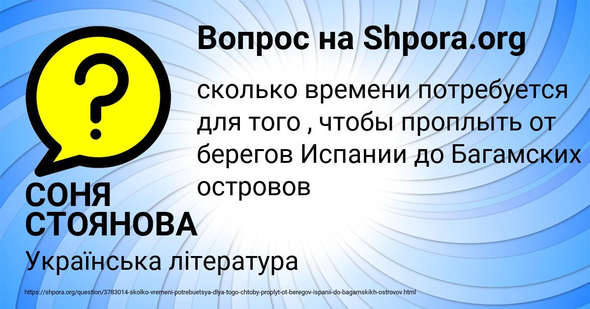 Картинка с текстом вопроса от пользователя СОНЯ СТОЯНОВА