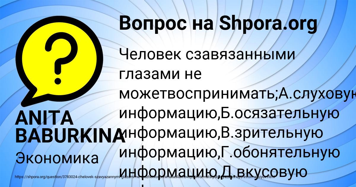 Картинка с текстом вопроса от пользователя ANITA BABURKINA