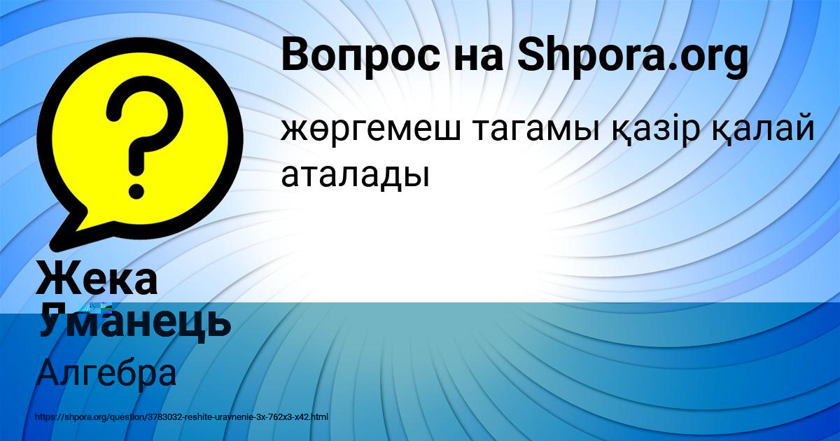 Картинка с текстом вопроса от пользователя Санек Уманець