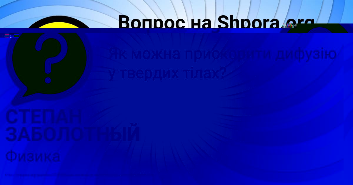 Картинка с текстом вопроса от пользователя СТЕПАН ЗАБОЛОТНЫЙ