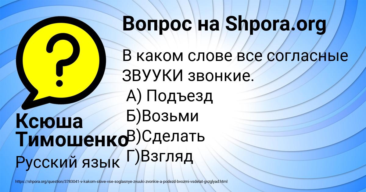 Картинка с текстом вопроса от пользователя Ксюша Тимошенко