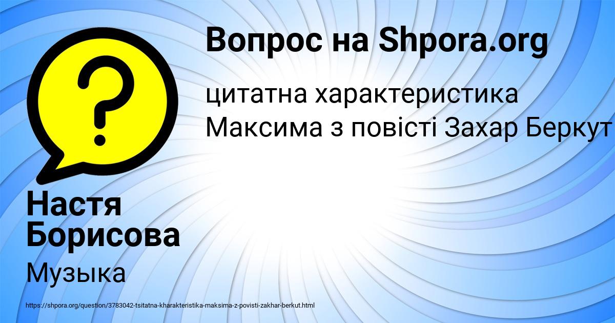 Картинка с текстом вопроса от пользователя Настя Борисова