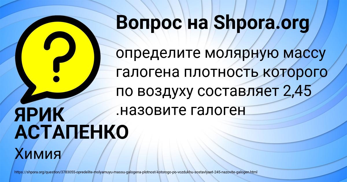Картинка с текстом вопроса от пользователя ЯРИК АСТАПЕНКО 