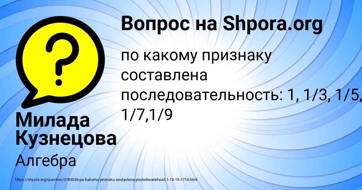 Картинка с текстом вопроса от пользователя Милада Кузнецова