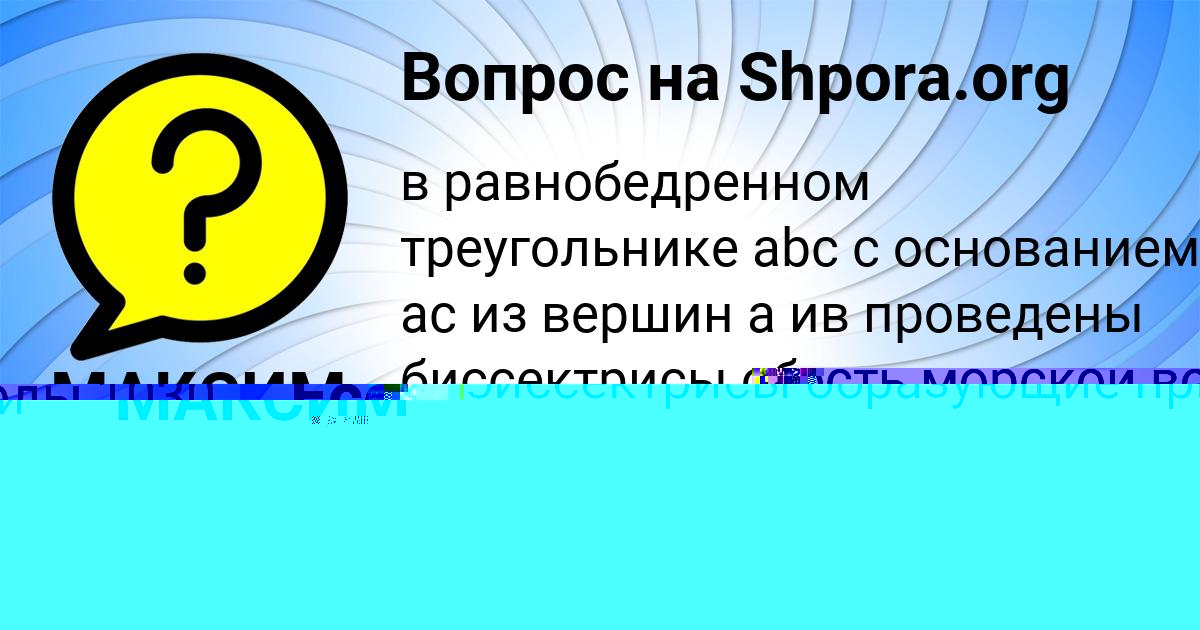 Картинка с текстом вопроса от пользователя Есения Потапенко