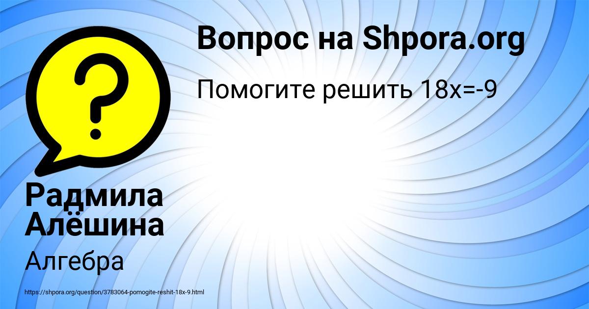 Картинка с текстом вопроса от пользователя Радмила Алёшина