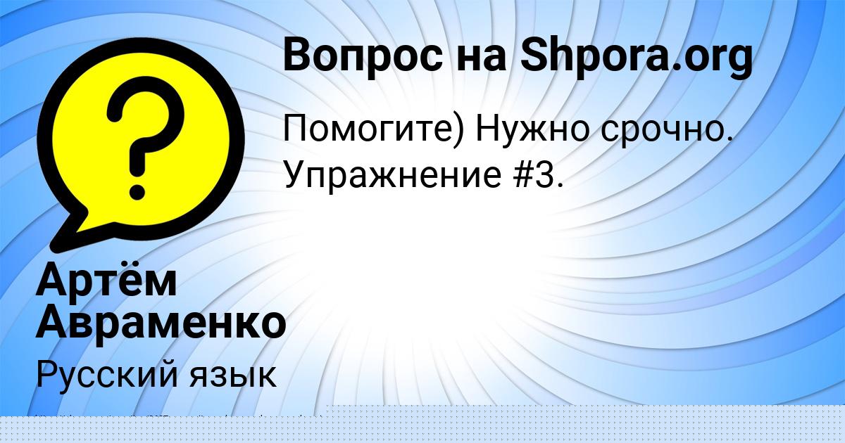 Картинка с текстом вопроса от пользователя Саша Лытвыненко