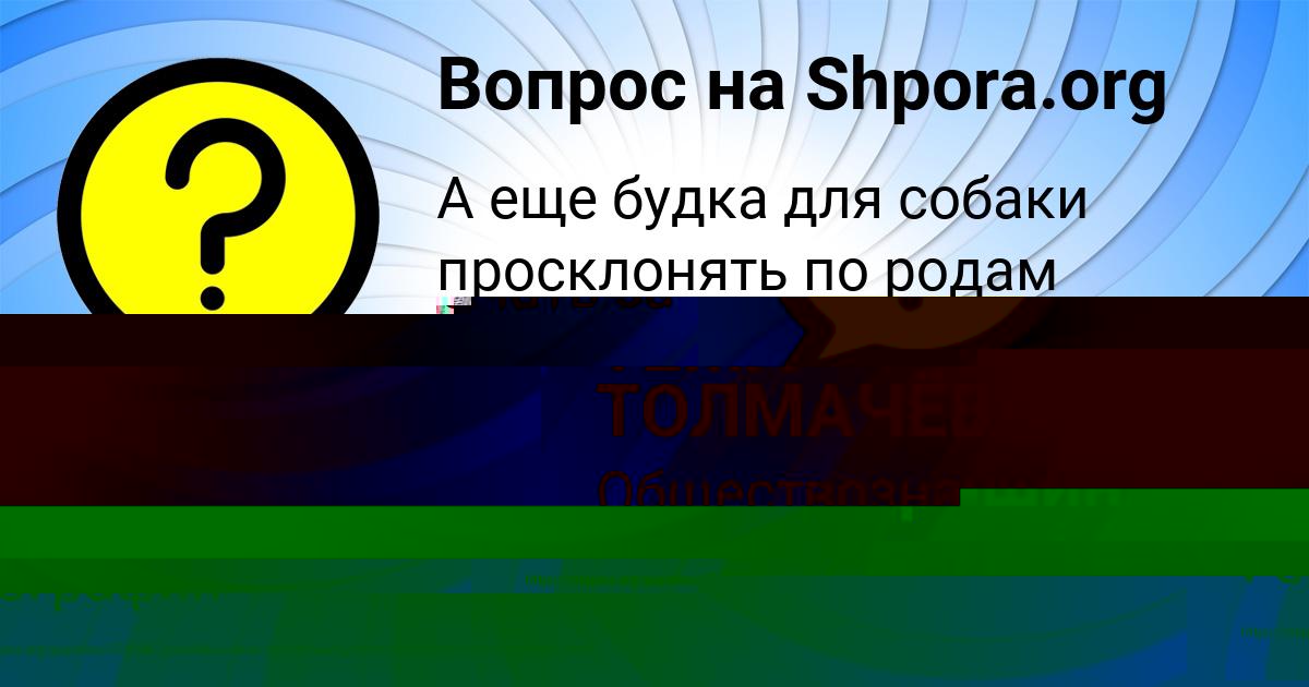 Картинка с текстом вопроса от пользователя Малик Гришин