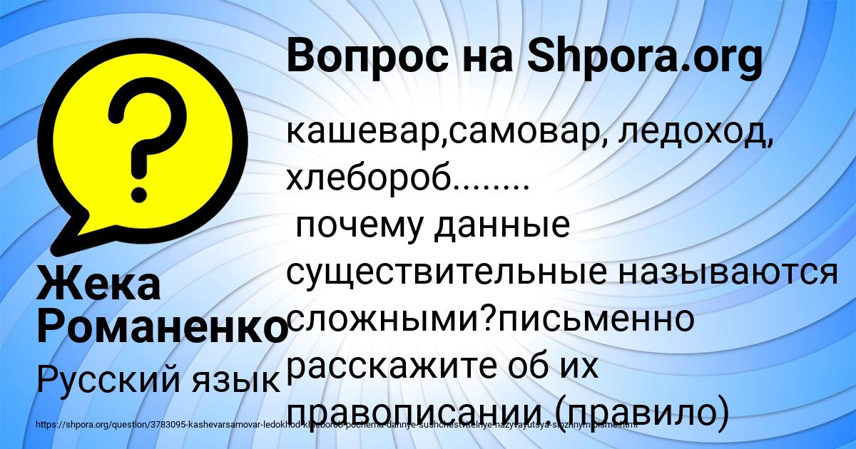 Картинка с текстом вопроса от пользователя Жека Романенко