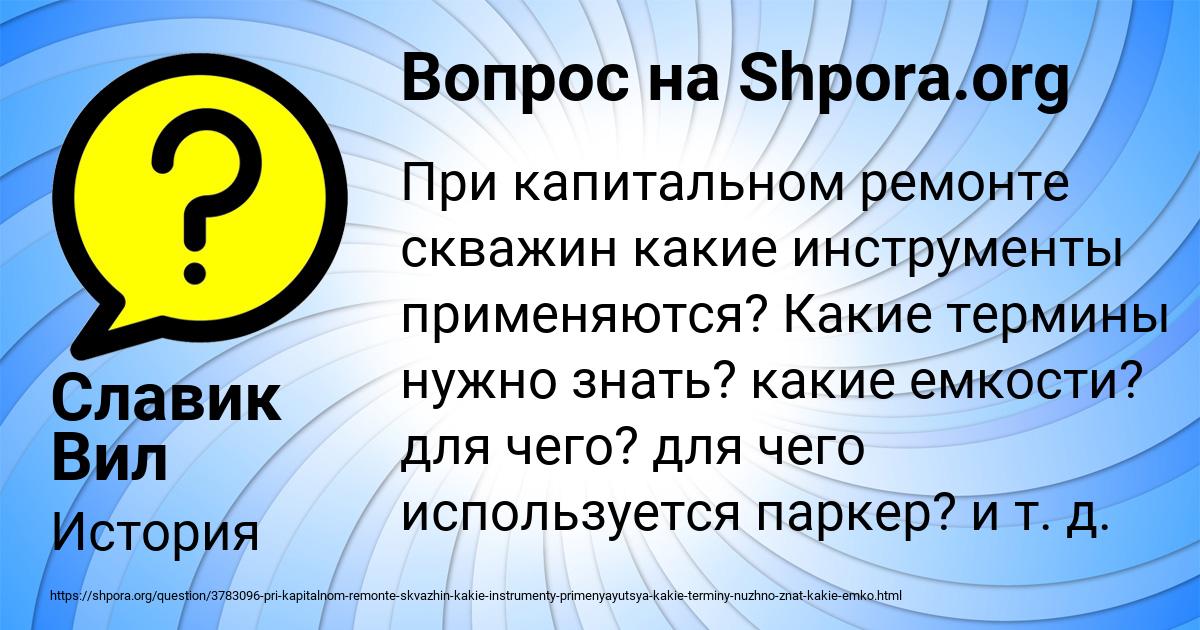 Картинка с текстом вопроса от пользователя Славик Вил
