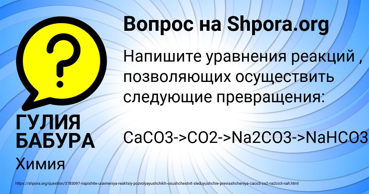Картинка с текстом вопроса от пользователя ГУЛИЯ БАБУРА