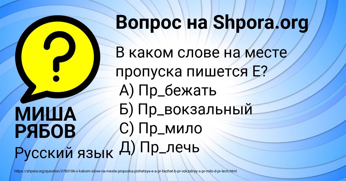 Картинка с текстом вопроса от пользователя МИША РЯБОВ
