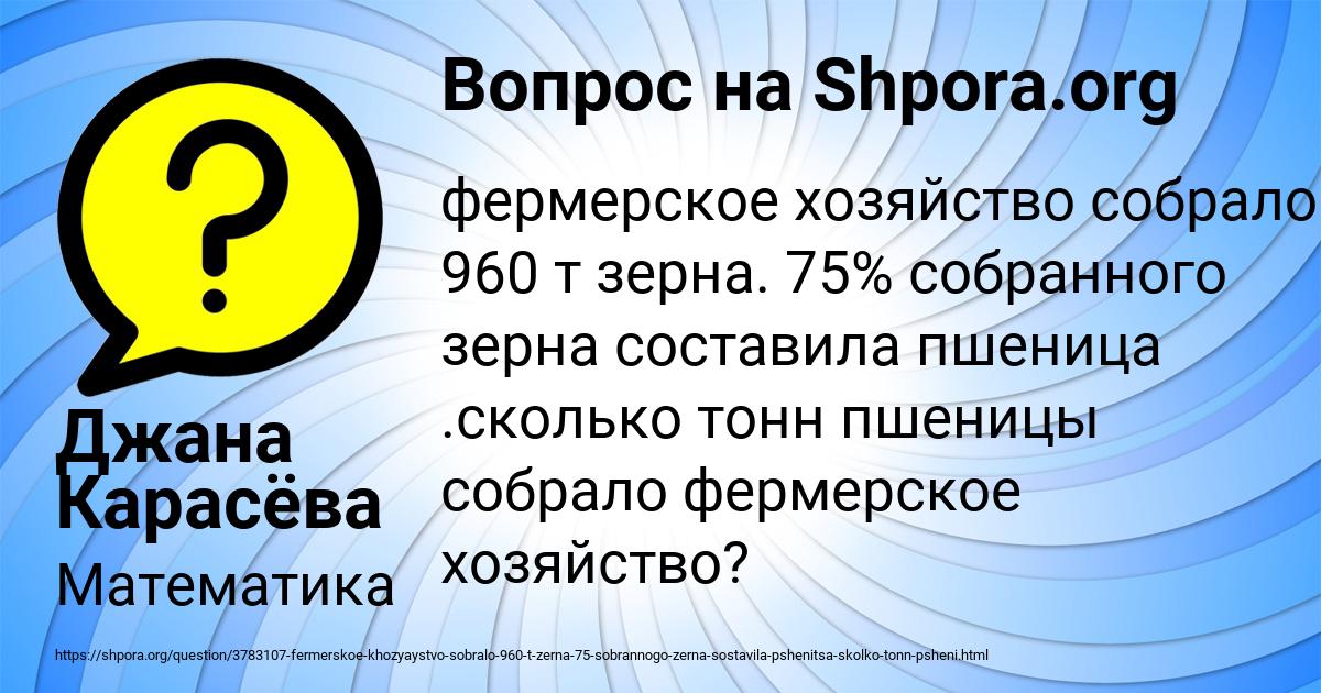 Картинка с текстом вопроса от пользователя Джана Карасёва