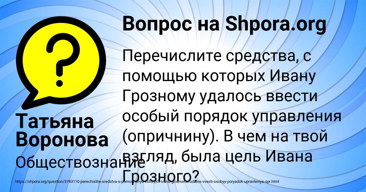 Картинка с текстом вопроса от пользователя Татьяна Воронова