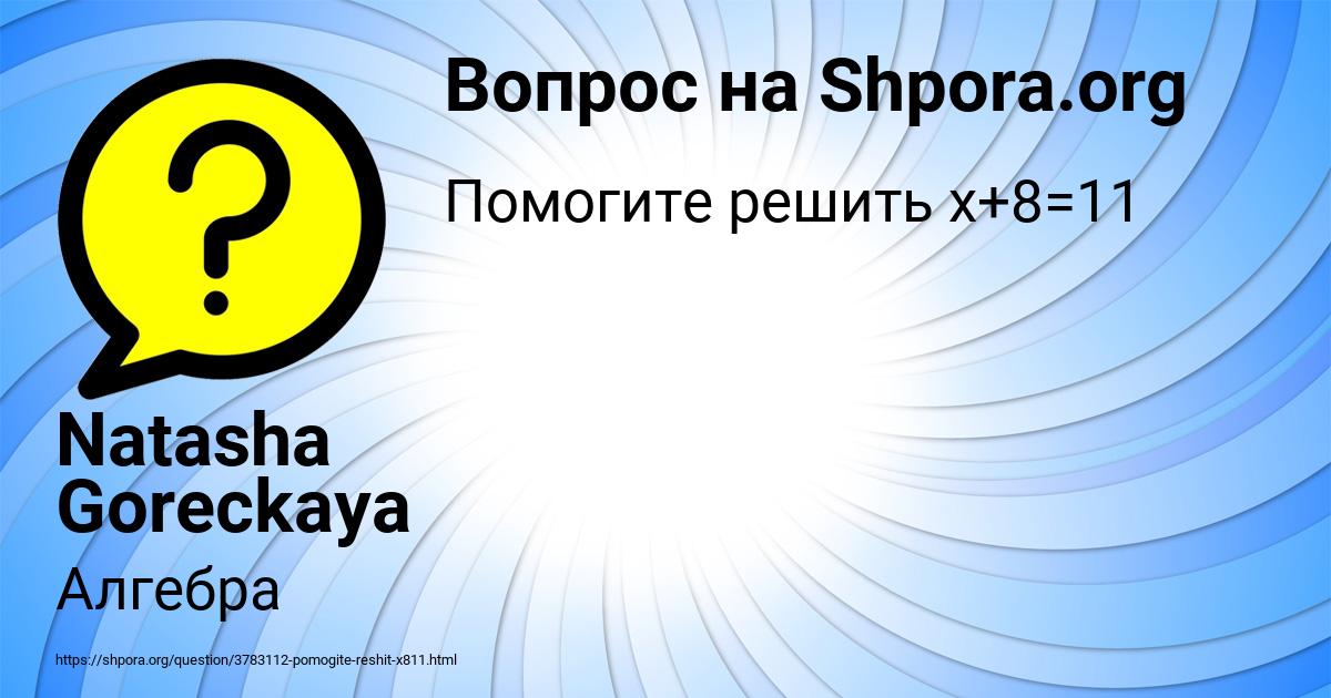 Картинка с текстом вопроса от пользователя Natasha Goreckaya