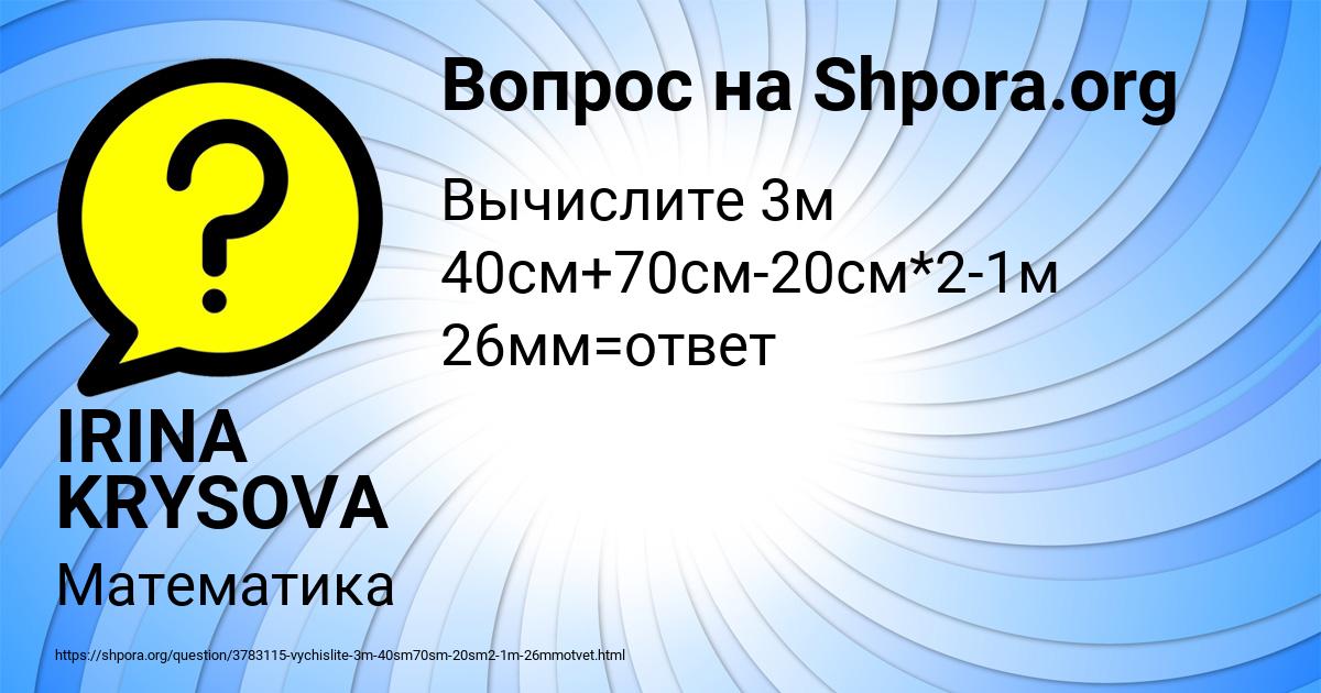 Картинка с текстом вопроса от пользователя IRINA KRYSOVA