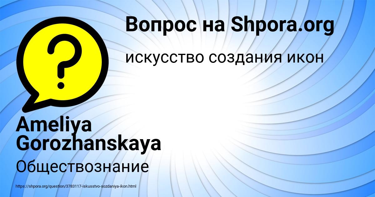 Картинка с текстом вопроса от пользователя Ameliya Gorozhanskaya