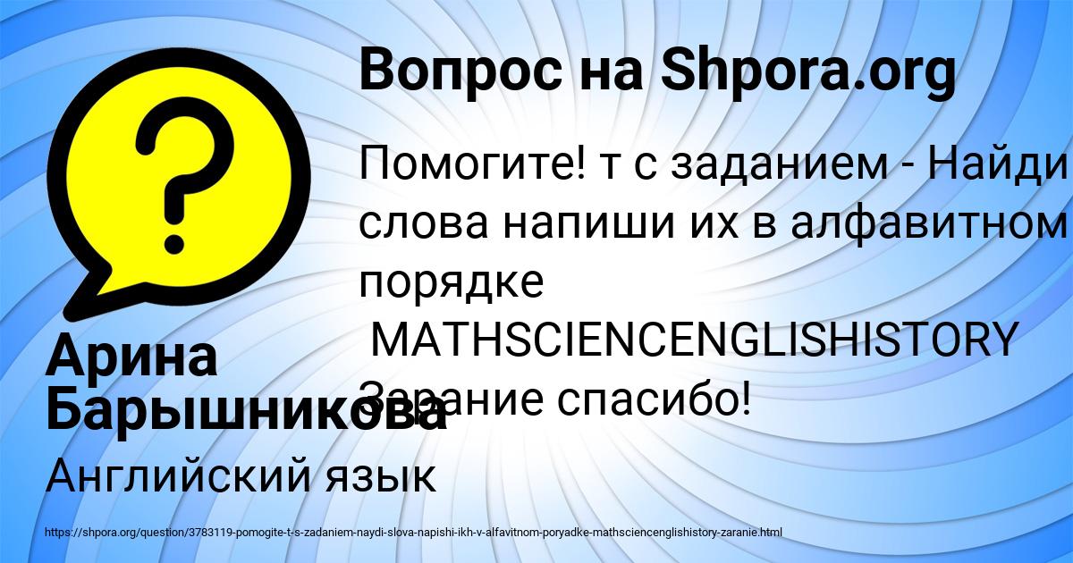 Картинка с текстом вопроса от пользователя Арина Барышникова