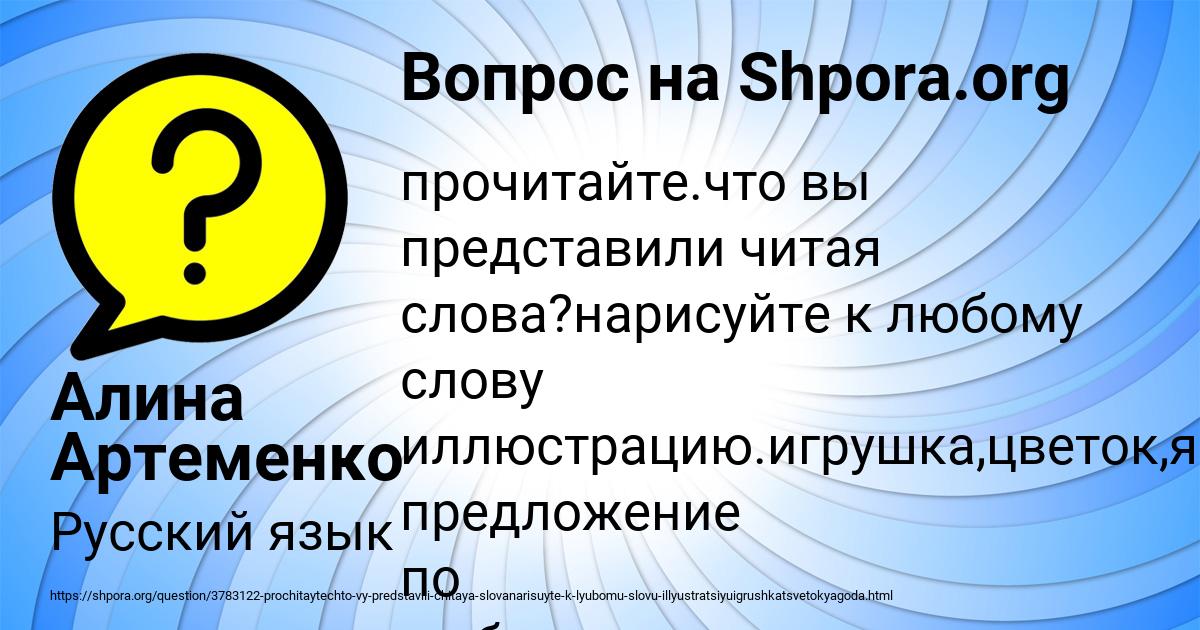 Картинка с текстом вопроса от пользователя Алина Артеменко