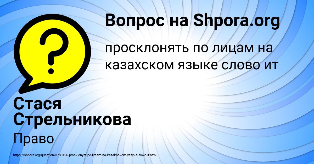 Картинка с текстом вопроса от пользователя Стася Стрельникова