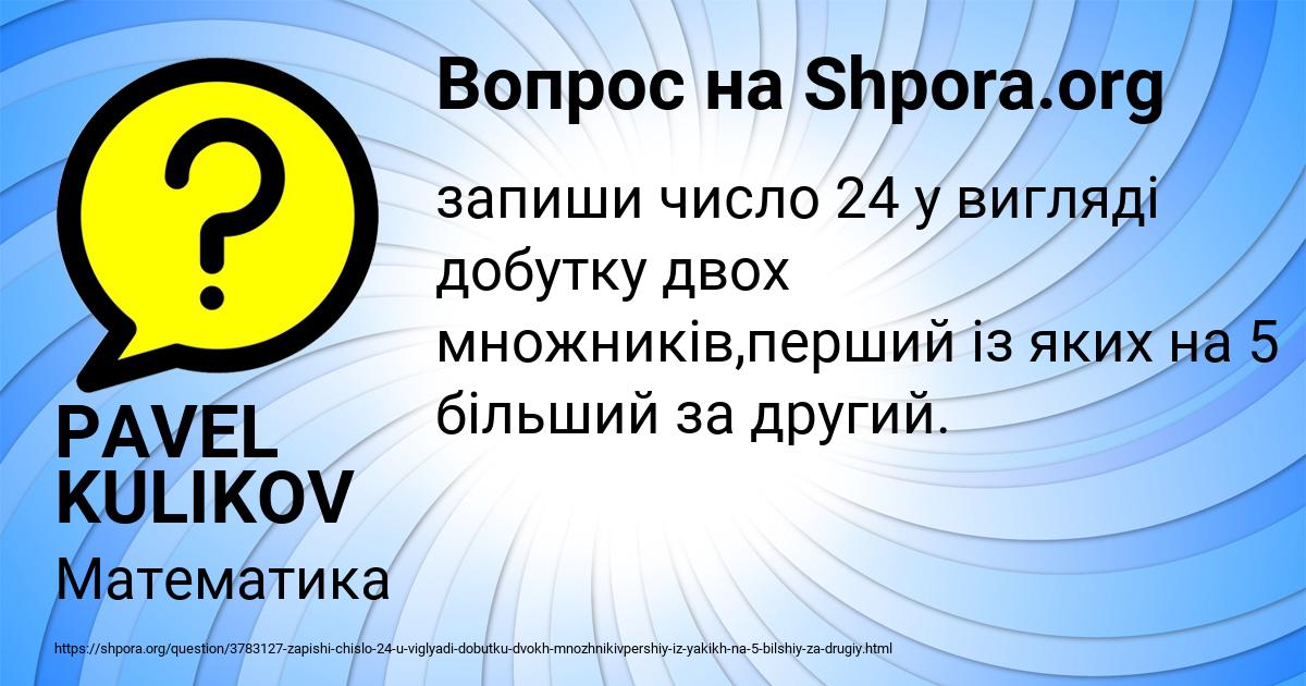 Картинка с текстом вопроса от пользователя PAVEL KULIKOV