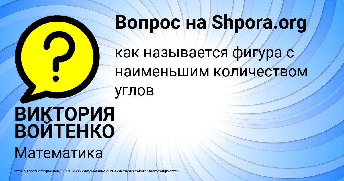 Картинка с текстом вопроса от пользователя ВИКТОРИЯ ВОЙТЕНКО