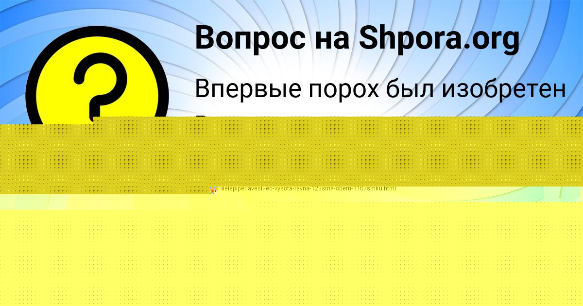 Картинка с текстом вопроса от пользователя Коля Бритвин