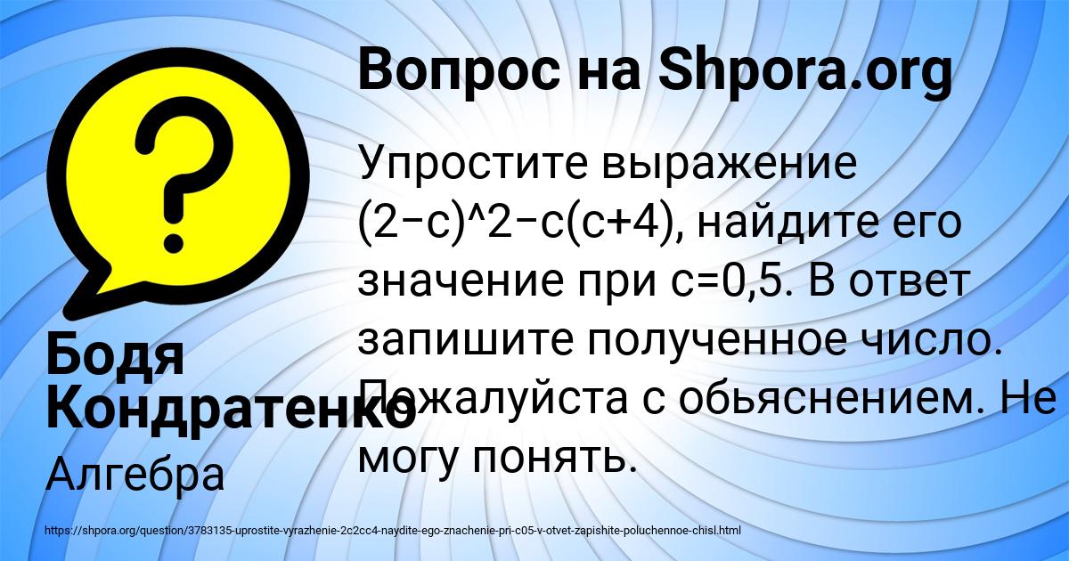 Картинка с текстом вопроса от пользователя Бодя Кондратенко