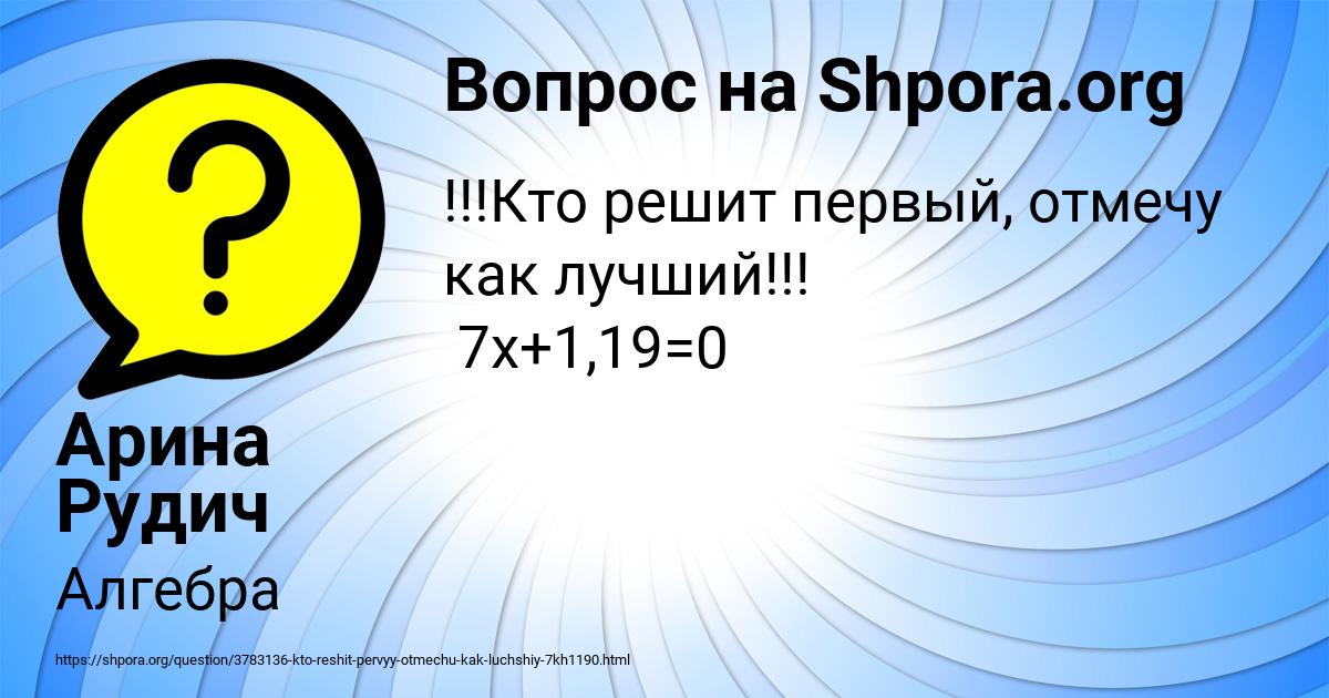 Картинка с текстом вопроса от пользователя Арина Рудич