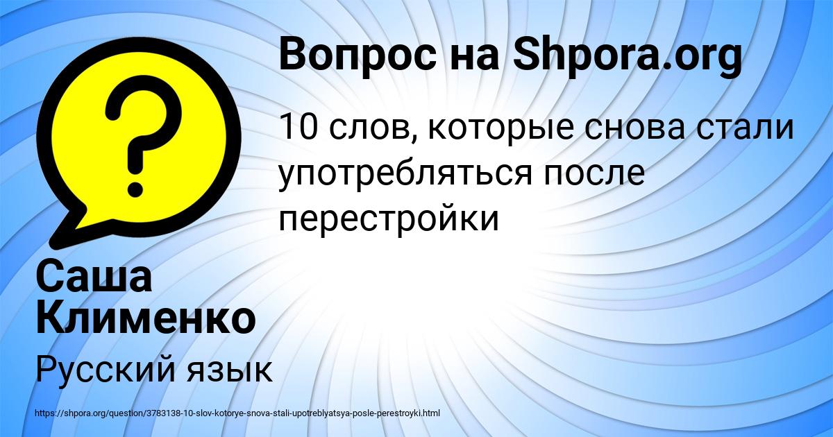Картинка с текстом вопроса от пользователя Саша Клименко