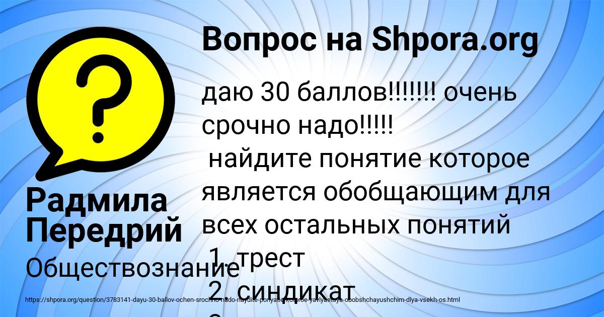 Картинка с текстом вопроса от пользователя Радмила Передрий