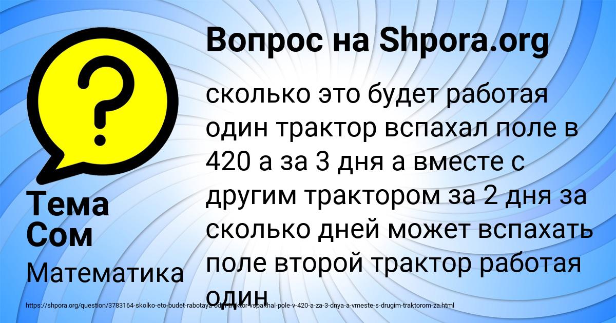 Картинка с текстом вопроса от пользователя Тема Сом