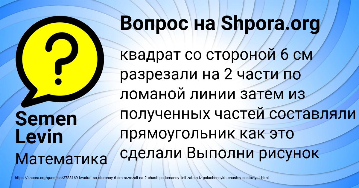 Картинка с текстом вопроса от пользователя Semen Levin