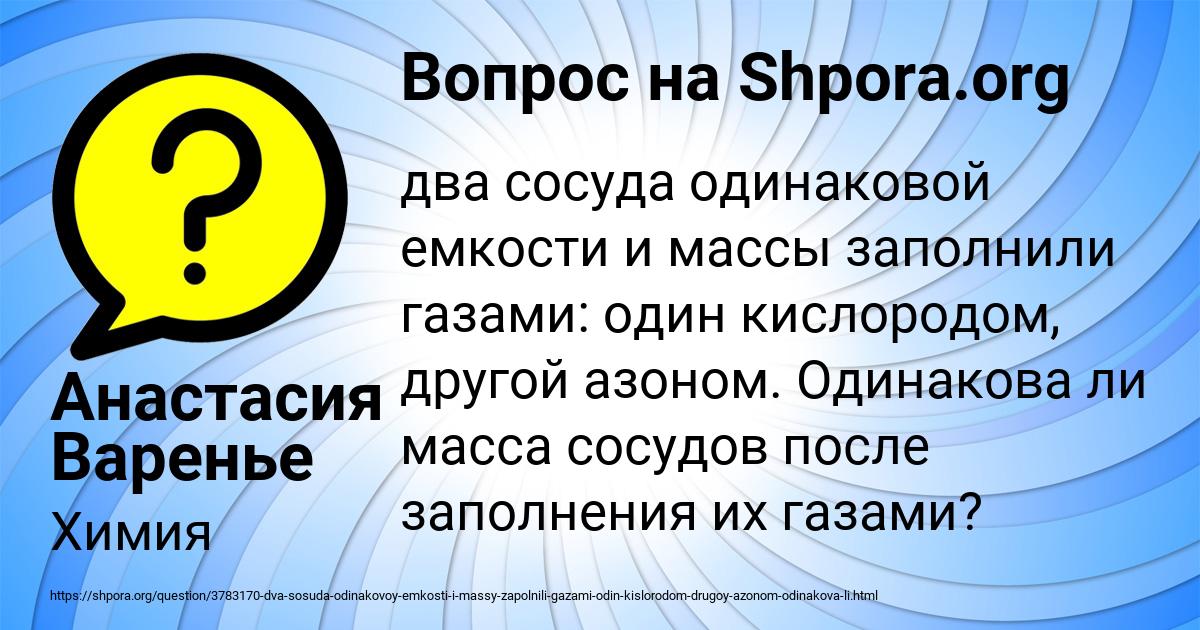 Картинка с текстом вопроса от пользователя Анастасия Варенье