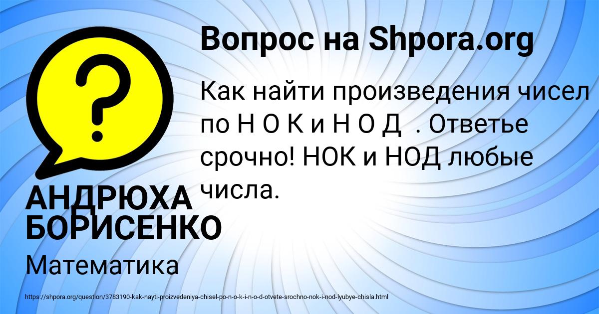 Картинка с текстом вопроса от пользователя АНДРЮХА БОРИСЕНКО