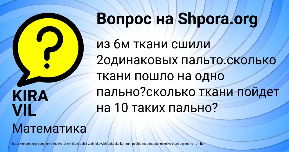 Картинка с текстом вопроса от пользователя KIRA VIL
