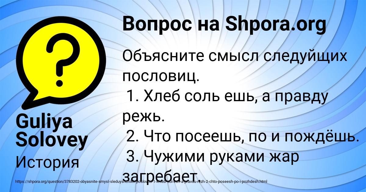 Картинка с текстом вопроса от пользователя Guliya Solovey
