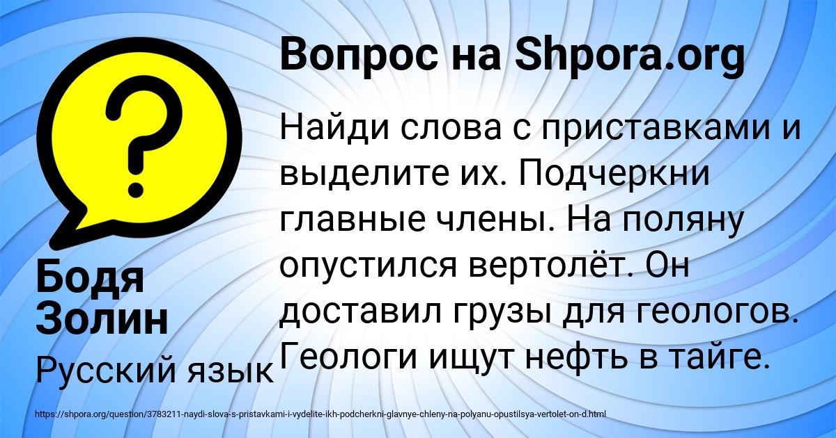 Картинка с текстом вопроса от пользователя Бодя Золин