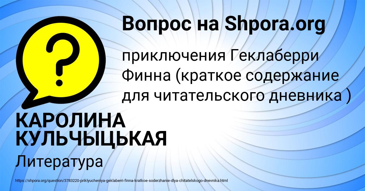 Картинка с текстом вопроса от пользователя КАРОЛИНА КУЛЬЧЫЦЬКАЯ