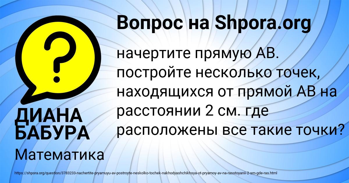 Картинка с текстом вопроса от пользователя ДИАНА БАБУРА