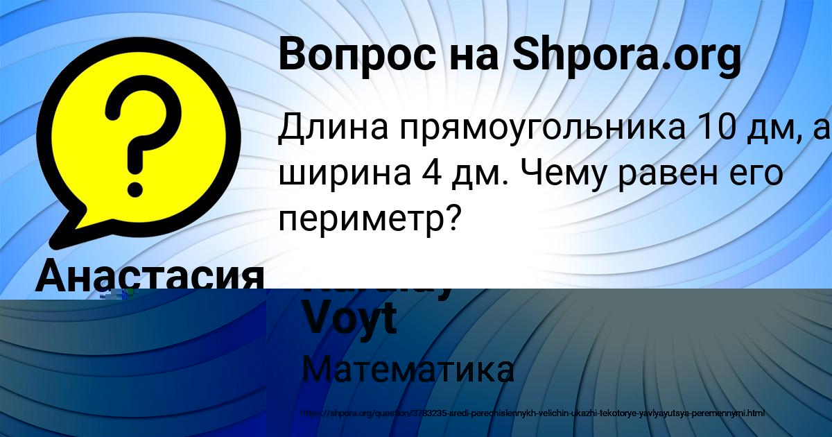 Картинка с текстом вопроса от пользователя Kuralay Voyt