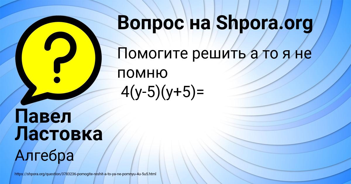 Картинка с текстом вопроса от пользователя Павел Ластовка