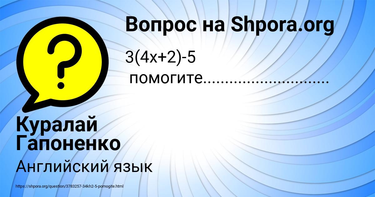 Картинка с текстом вопроса от пользователя Куралай Гапоненко
